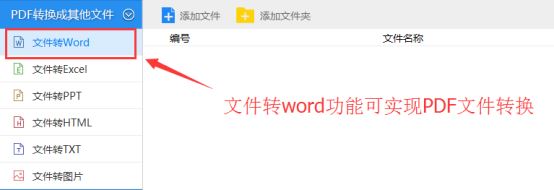 怎么样把pdf转换成word最简单的方法