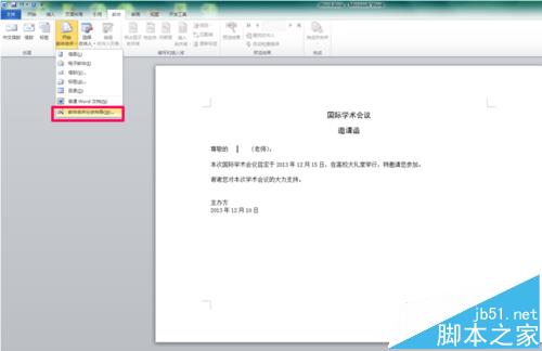 word怎么制作邀请函? word邮件合并制作邀请函的教程