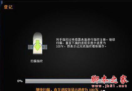 联想笔记本电脑指纹识别如何设置？联想电脑指纹识别配置教程