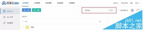 百度云企业版该怎么使用? 百度云共享文件权限的设置方法