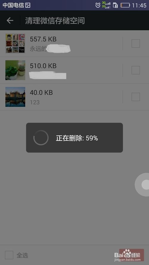 2015版微信怎样清理微信存储空间来删除文件?