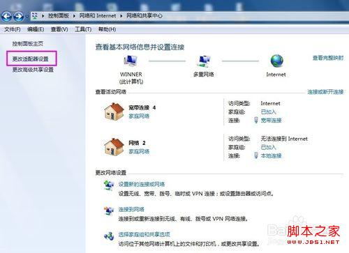 windows7系统怎么删除以前用过的网络连接