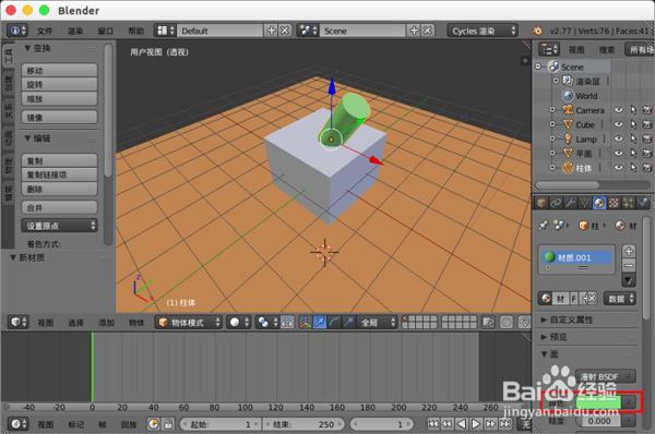blender物体折射效果详解
