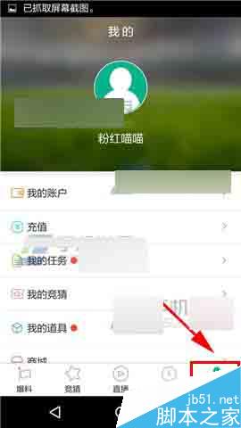 足球直播app怎么修改昵称?
