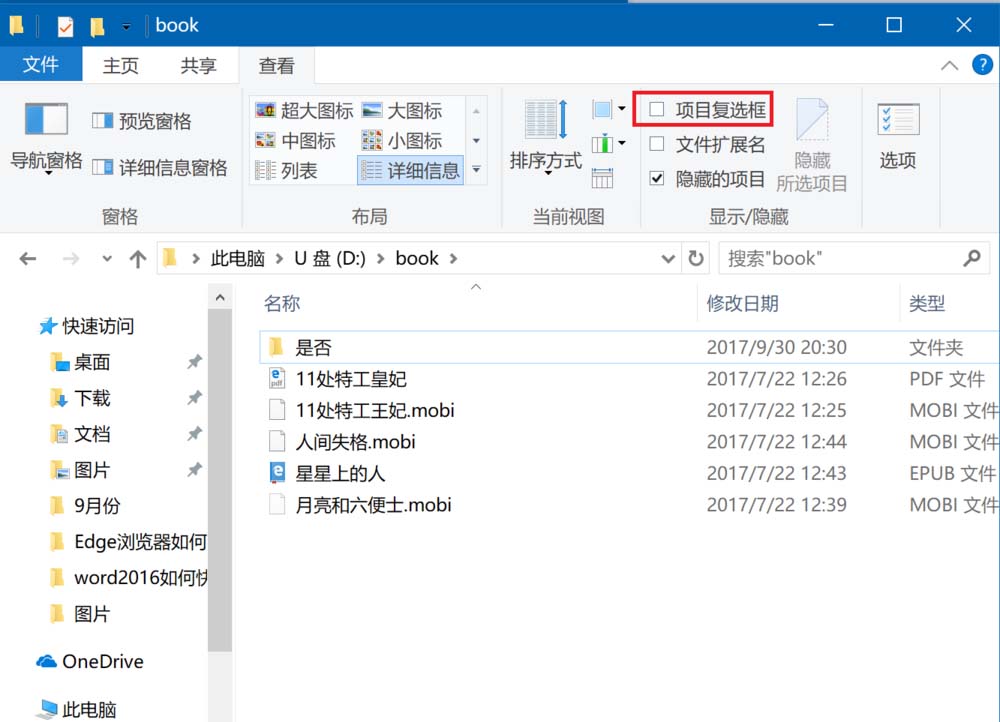 win10怎么去掉文件项目前面的复选框?