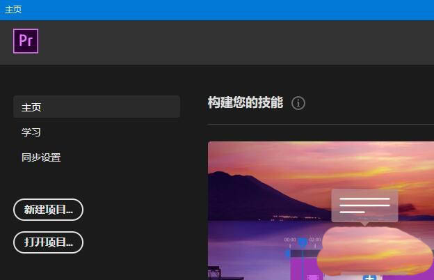 pr2020怎么设置每个静止剪辑的帧数?