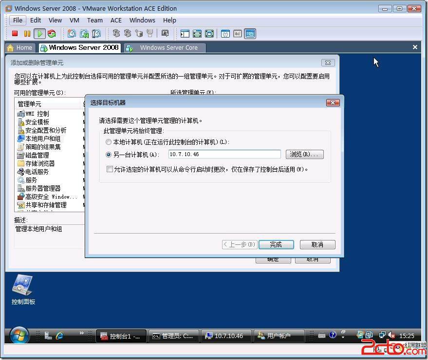 用图形工具管理Server Core上的账号和组图文教程