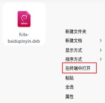 统信UOS系统安装怎么百度Linux输入法