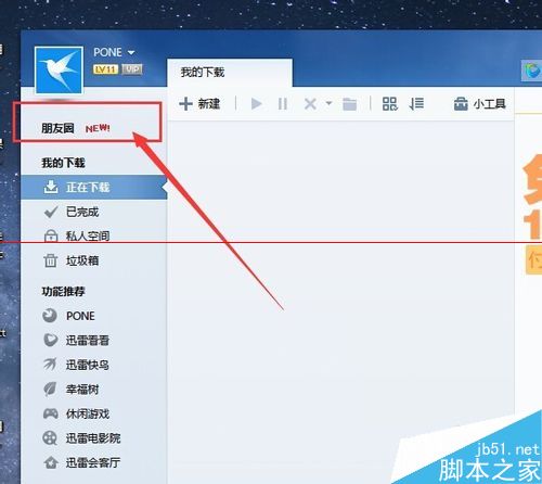 迅雷朋友圈怎么激活激活及使用？