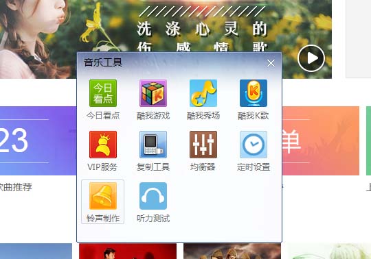 酷我音乐怎么怎么剪切合并两手歌曲?