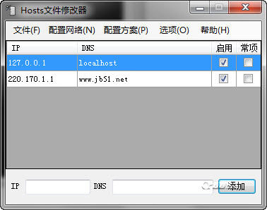 使用hosts文件修改器一键修改hosts的图文方法