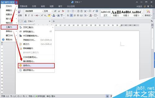 WPS怎么恢复未保存文档 WPS文字恢复未保存文档的方法