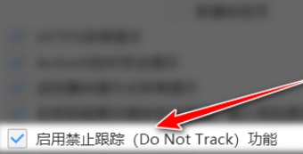 如何开启搜狗浏览器禁止跟踪功能?