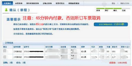 2015春运火车票预售期 2015春运抢票攻略