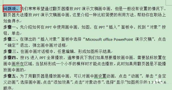 word目录域怎么使用? word目录项域设置目录的教程