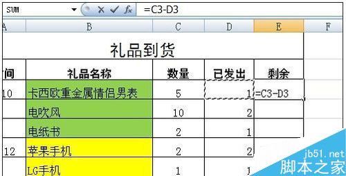 在excel表格怎么制作公式减法?