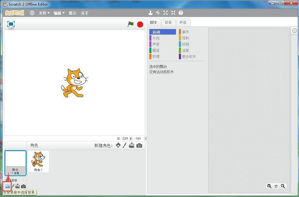 scratch怎么做漂亮的心形背景? scratch心形背景的添加方法