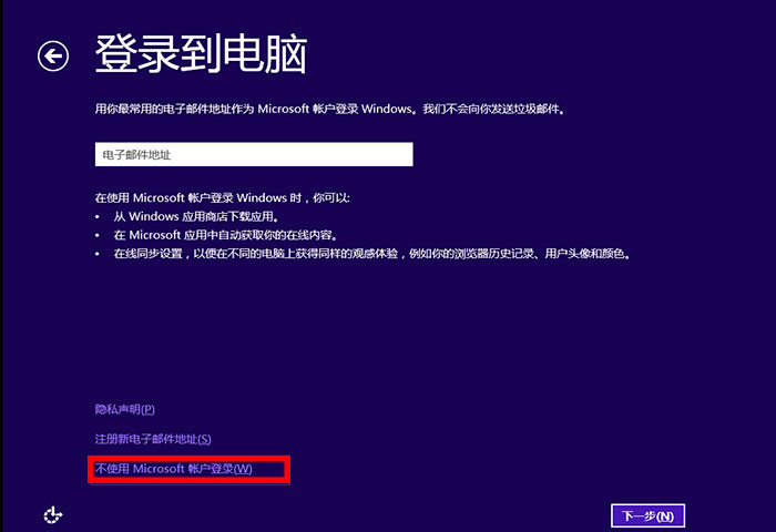使用U盘安装Win8.1系统原版ISO的图文教程