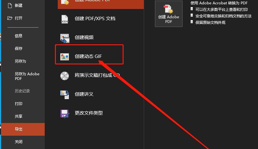 ppt2019幻灯片怎么导出为gif格式? ppt导出动图的教程