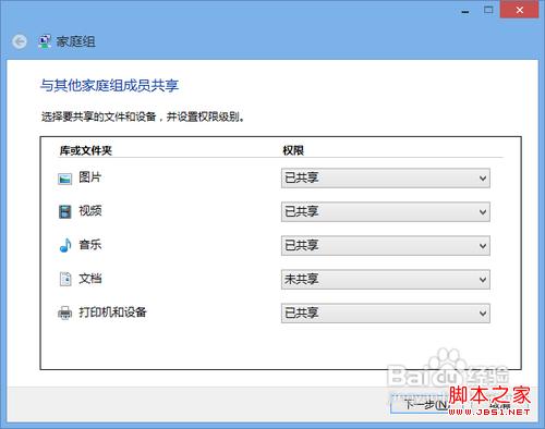 win7/win8通过媒体流(DLNA技术)共享音乐照片和视频