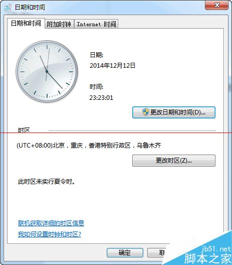 电脑提示：windows系统无法识别您当前的时区的解决办法