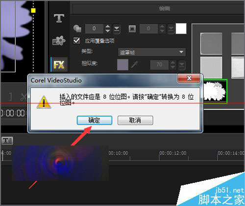 会声会影x8遮罩添加失败不显示怎么办？
