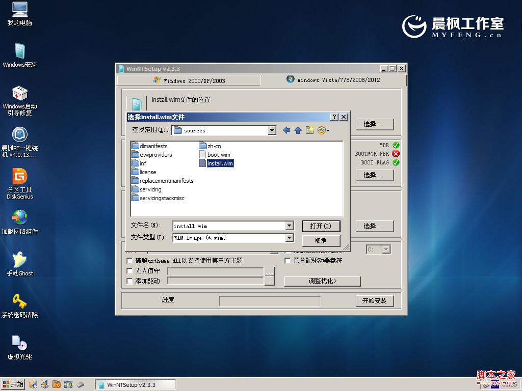 晨枫u盘启动工具安装原版Win7的两种方法(32位64位系统通用)