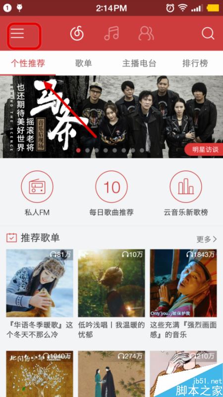 网易云音乐怎么自动清除缓存 网易云音乐自动清除缓存方法教程