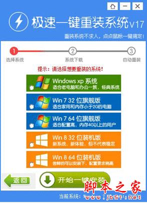极速一键重装系统Win10专业版64位图文教程