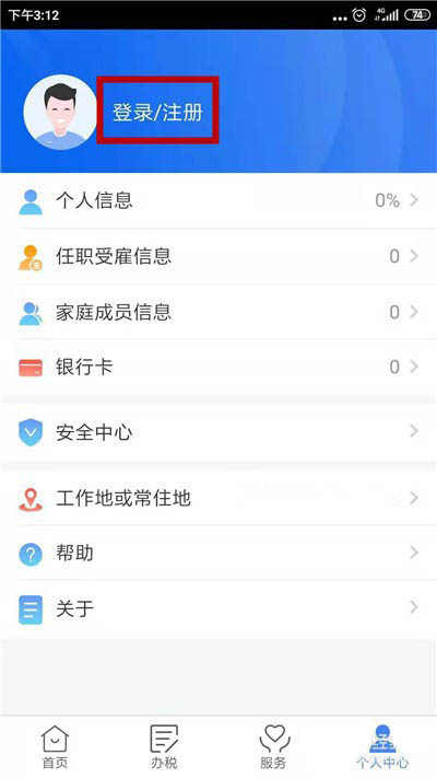 个人所得税app怎么查看纳税明细?