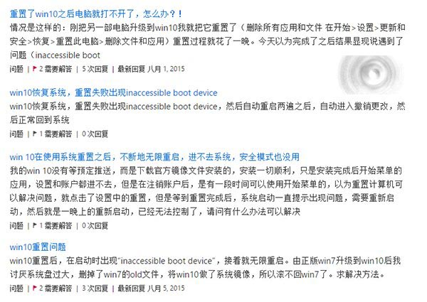 Win10重置出现inaccessible boot device错误等问题该怎么办？
