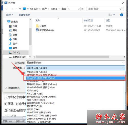 win7系统打开word文档提示版本过低的原因及解决方法