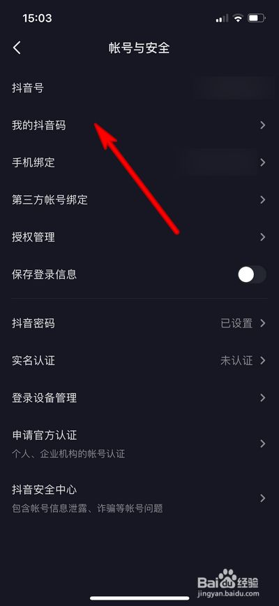 抖音码怎么查看？抖音码查看方法