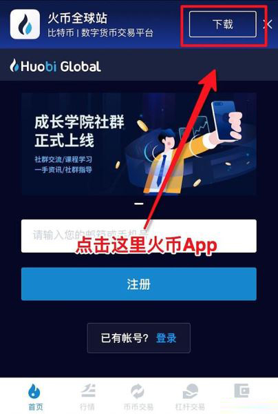 火币是什么？火币怎么买比特币