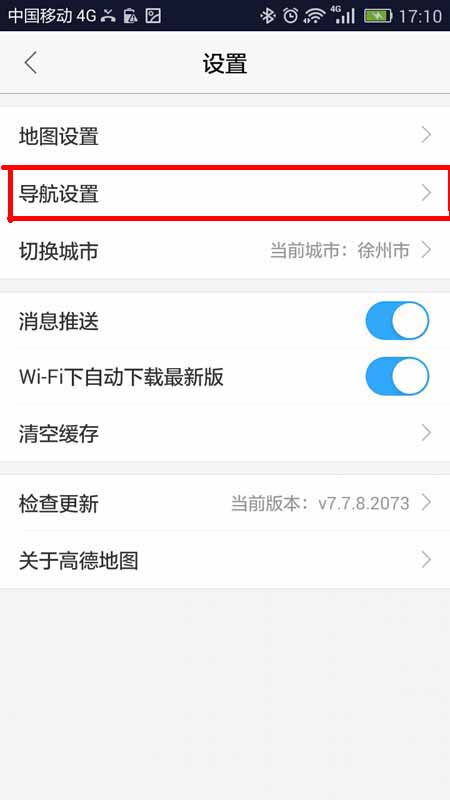 高德地图app设置导航路线偏好的详细教程