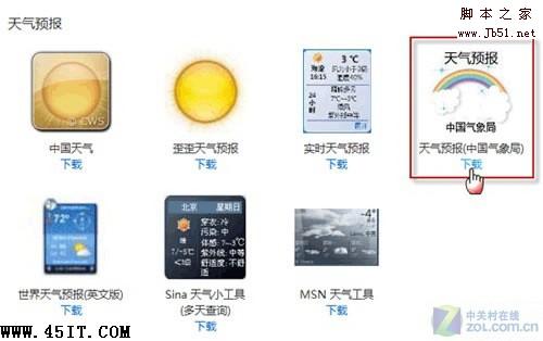 如何解决Win7桌面天气预报小工具不能用的问题