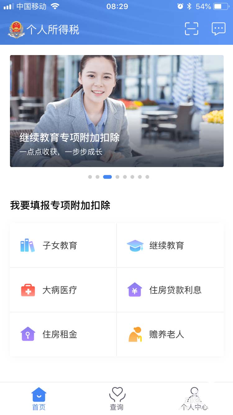 个人所得税app工作地或常住地怎么修改?