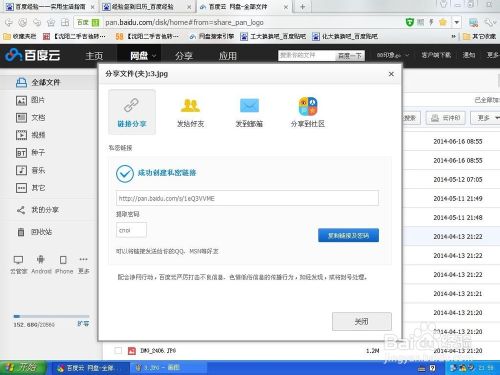百度云网盘怎么分享？创建分享连接的方法