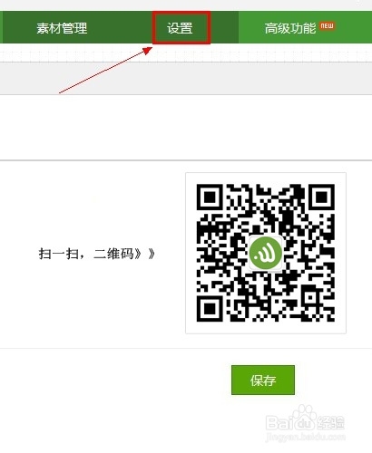 微信公众平台使用教程