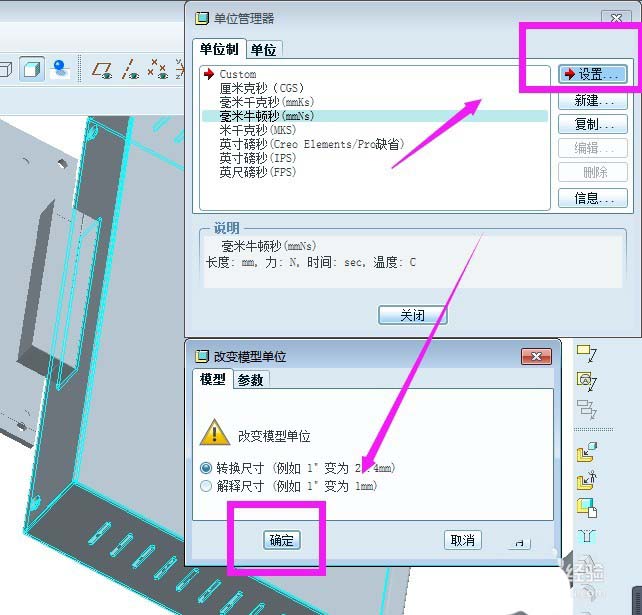 proe单位怎么从英制改成公制?