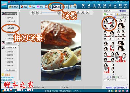 美图秀秀之DIY制作美食拼图为博客增色
