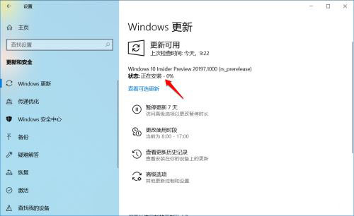 Win10 Dev预览版Build 20197怎么手动更新