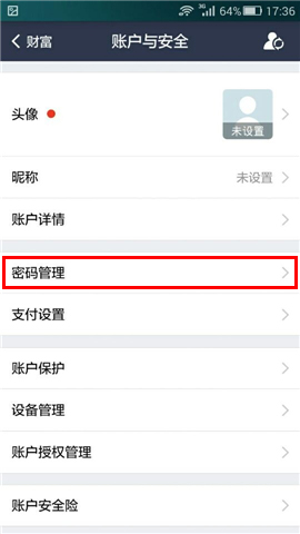 支付宝登录密码怎么修改？使用支付宝钱包修改登录密码教程