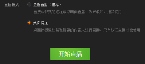 虎牙直播助手桌面捕捉功能使用教程