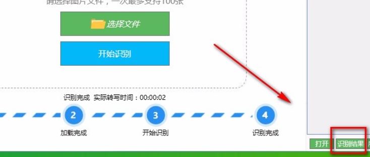 好易迅转写专家怎么进行图片转写?