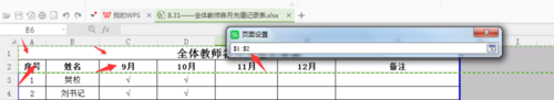 怎么设置wps表格标题每页都有?