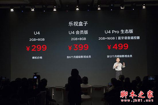 乐视盒子u4/会员版/u4 pro生态版有什么区别？乐视盒子u4/会员版/u4pro区别对比评测