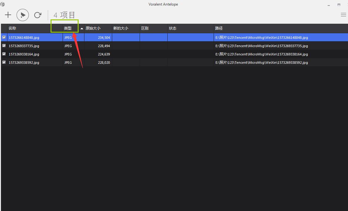 VoralentAntelope怎么使用？VoralentAntelope图片批量压缩图文步骤