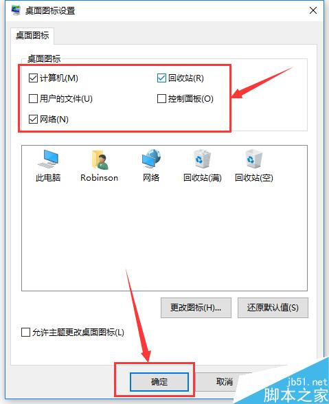 Win10在桌面上怎么添加此电脑、网络图标、回收站等图标?