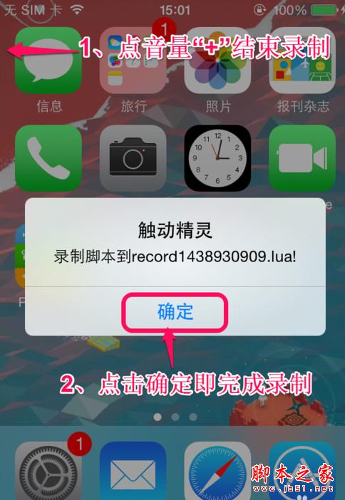 触动精灵如何录制脚本 触动精灵脚本录制教程攻略大全